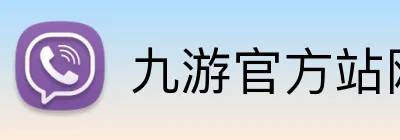 九游官方站网站入口 logo